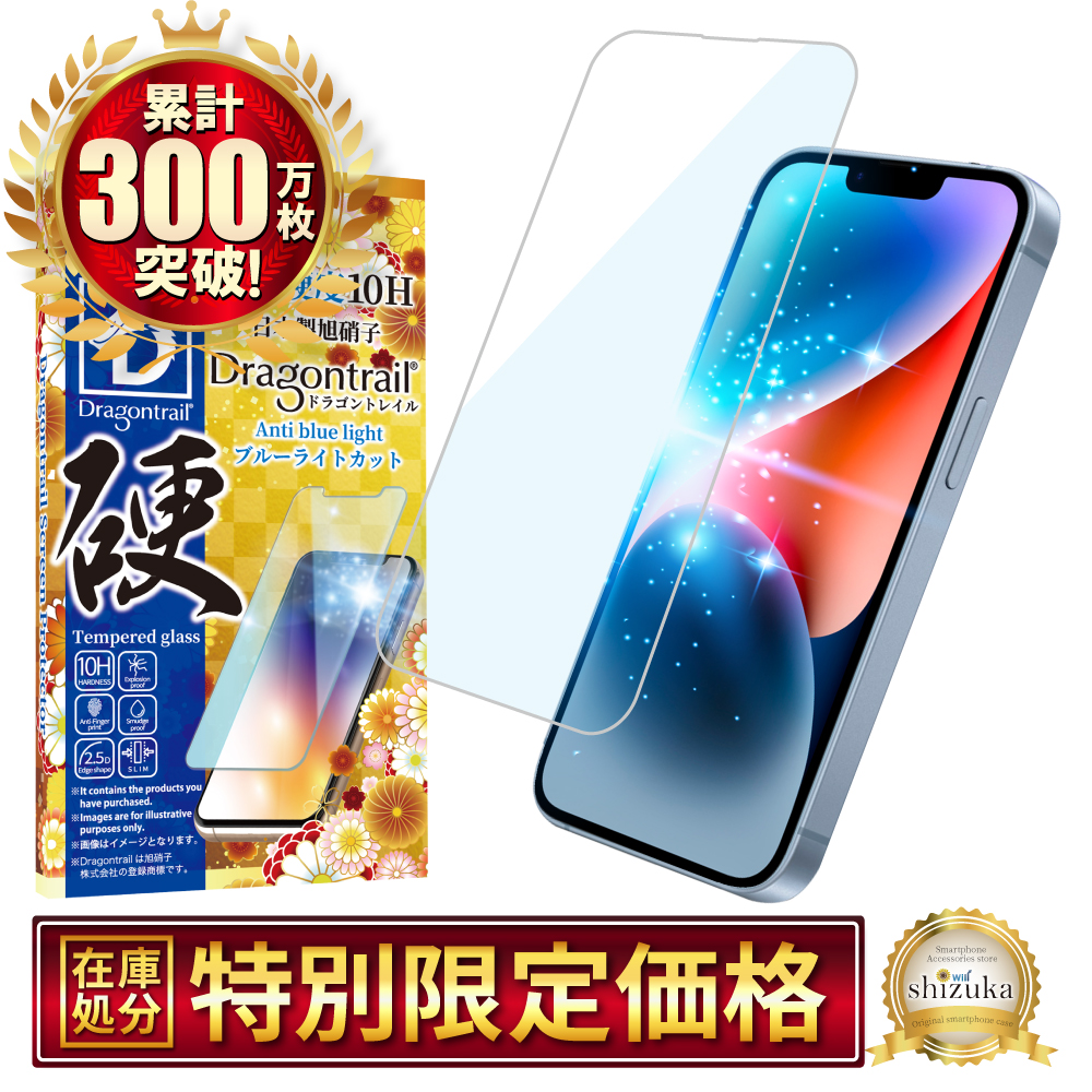 シズカウィル（shizukawill） iPhone14 Plus ガラスフィルム iPhone 13