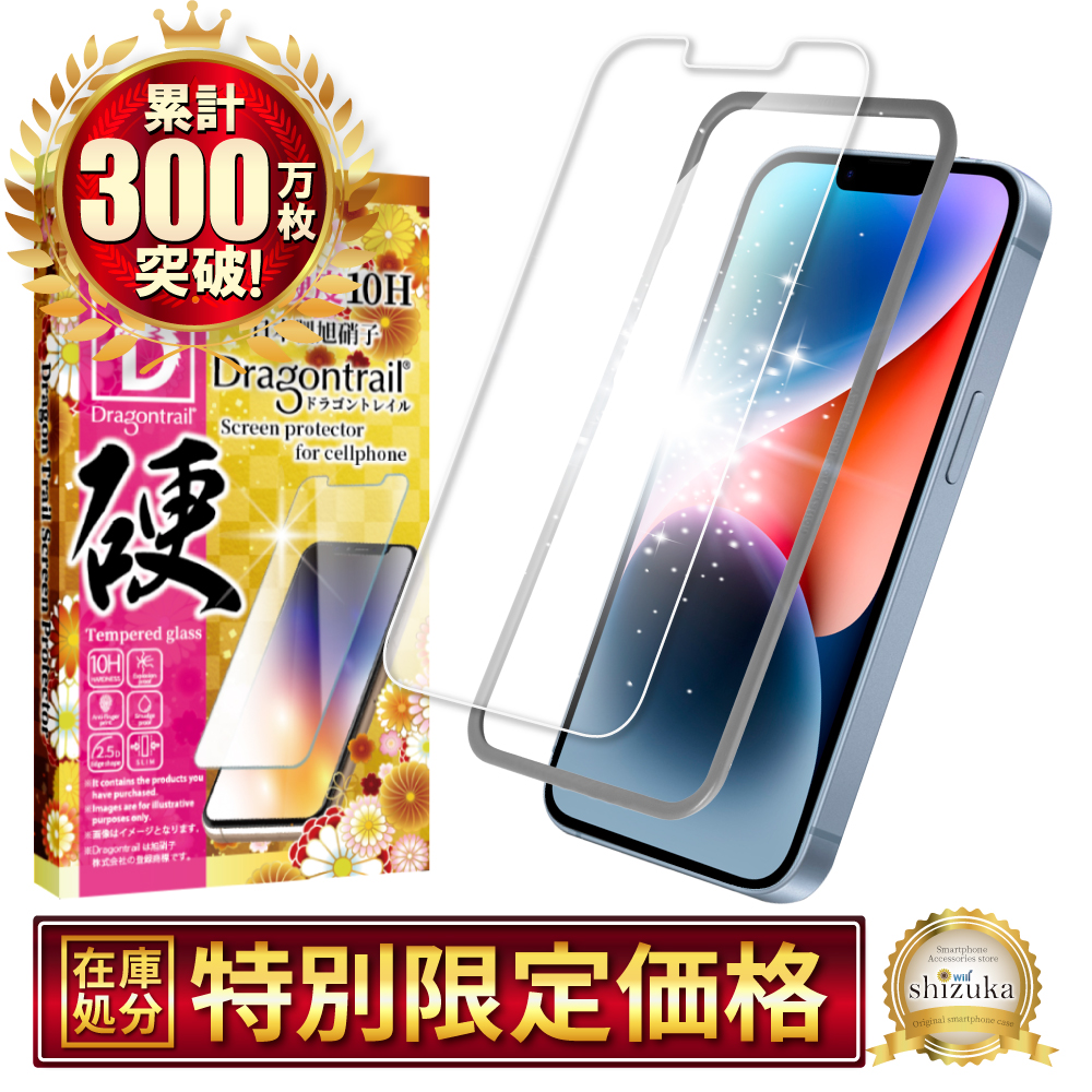 シズカウィル（shizukawill） iPhone14 Plus ガラスフィルム iPhone 13
