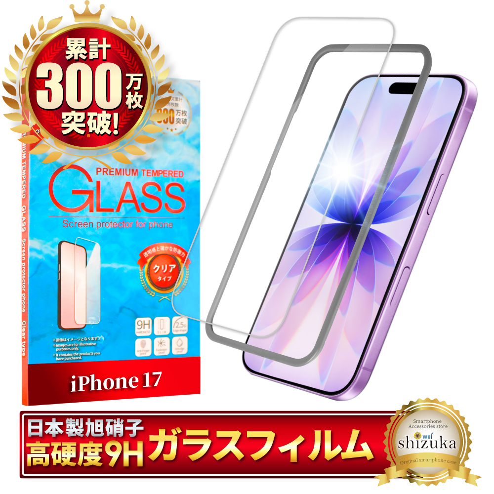 シズカウィル iPhone 保護フィルム ガラスフィルム iPhone17