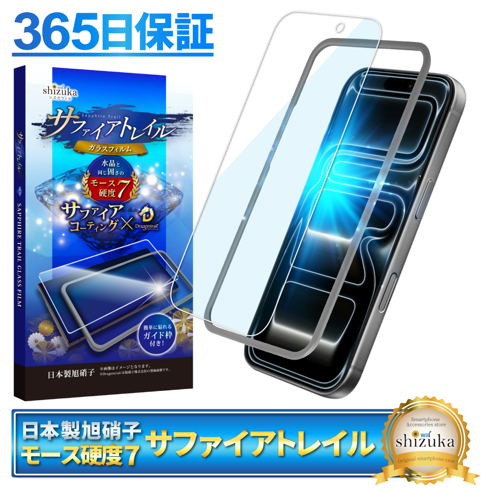 【iPhone17Pro 256GB 】SIMフリー 新品ガラスフィルム シズカウィル（shizukawill） iPhone 17 Pro ガラスフィルム