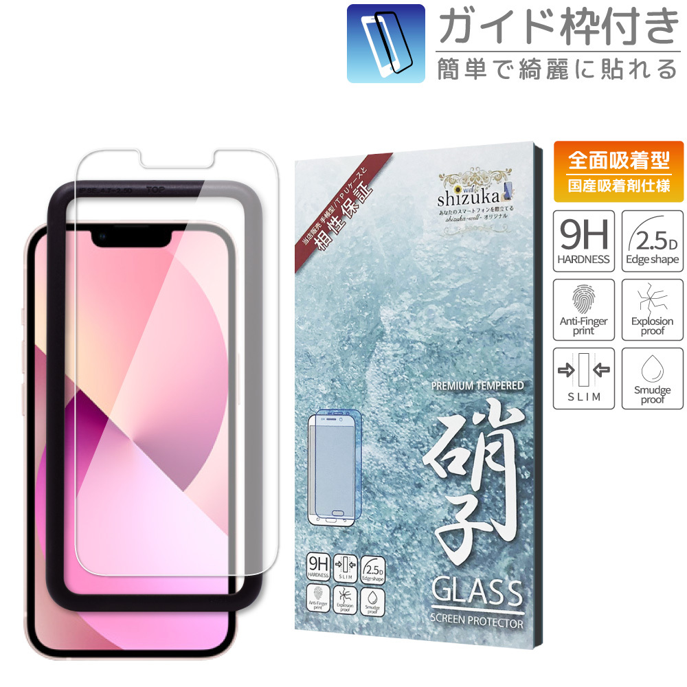 iPhone 保護フィルム ガラスフィルム SE iPhone13 Pro Max 12 mini SE3 SE2 7 8 XR アイフォン  iPhoneSE 第2世代 iPhone11 第3世代 フィルム シズカウィル 最大83％オフ！ XS