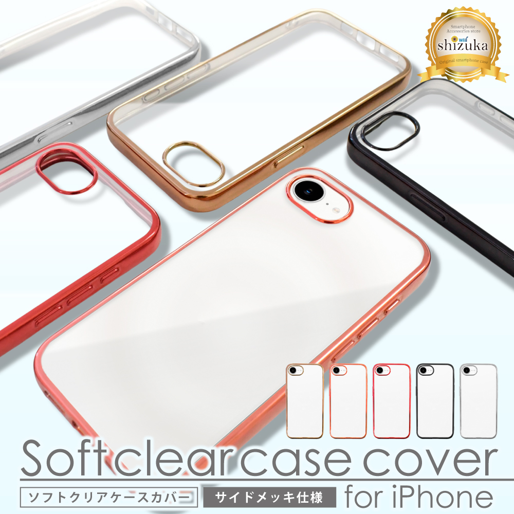 iPhone16e ケース iPhone16 スマホケース iPhone15 iPhone14 SE 第3世代 カバー iPhone16e 16 15 14 pro 13 12 promax 透明 クリア サイドメッキ シズカウィル | シズカウィル