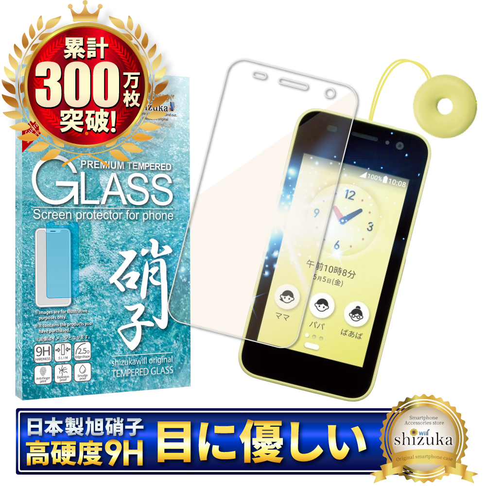 docomo キッズケータイ KY-41C ブルー ケース ガラスフィルム シズカウィル キッズケータイ docomo KY-41C ガラスフィルム