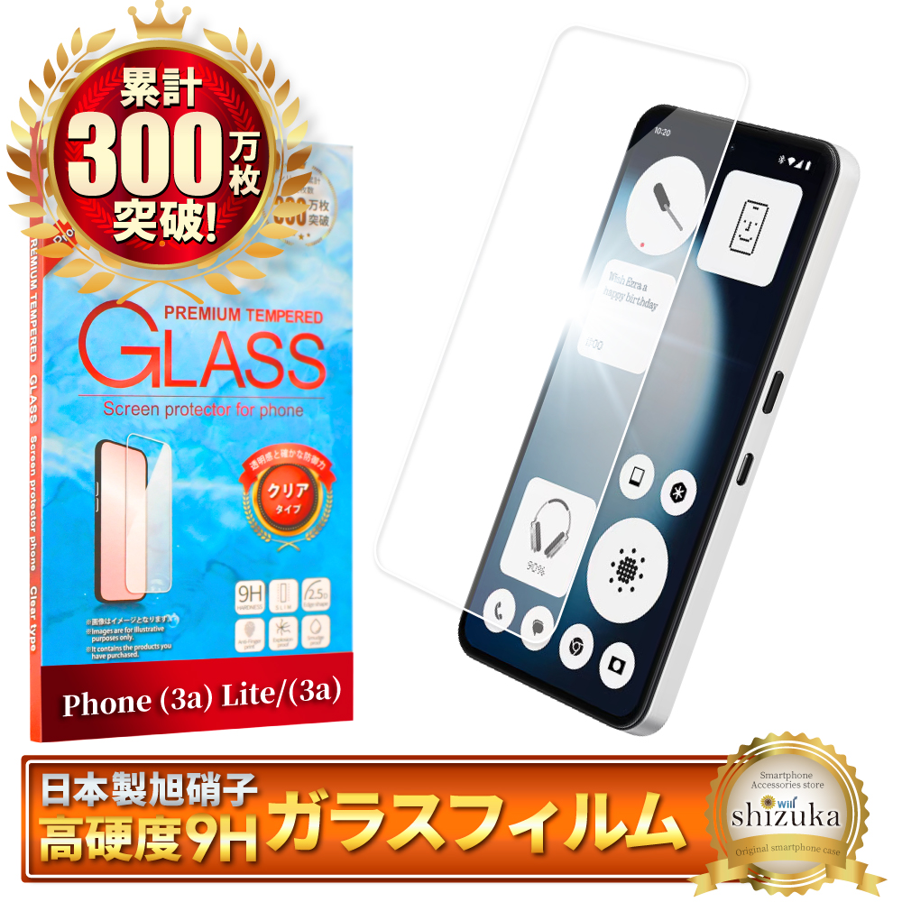シズカウィル（shizukawill） Nothing Phone (3a) Lite ガラスフィルム
