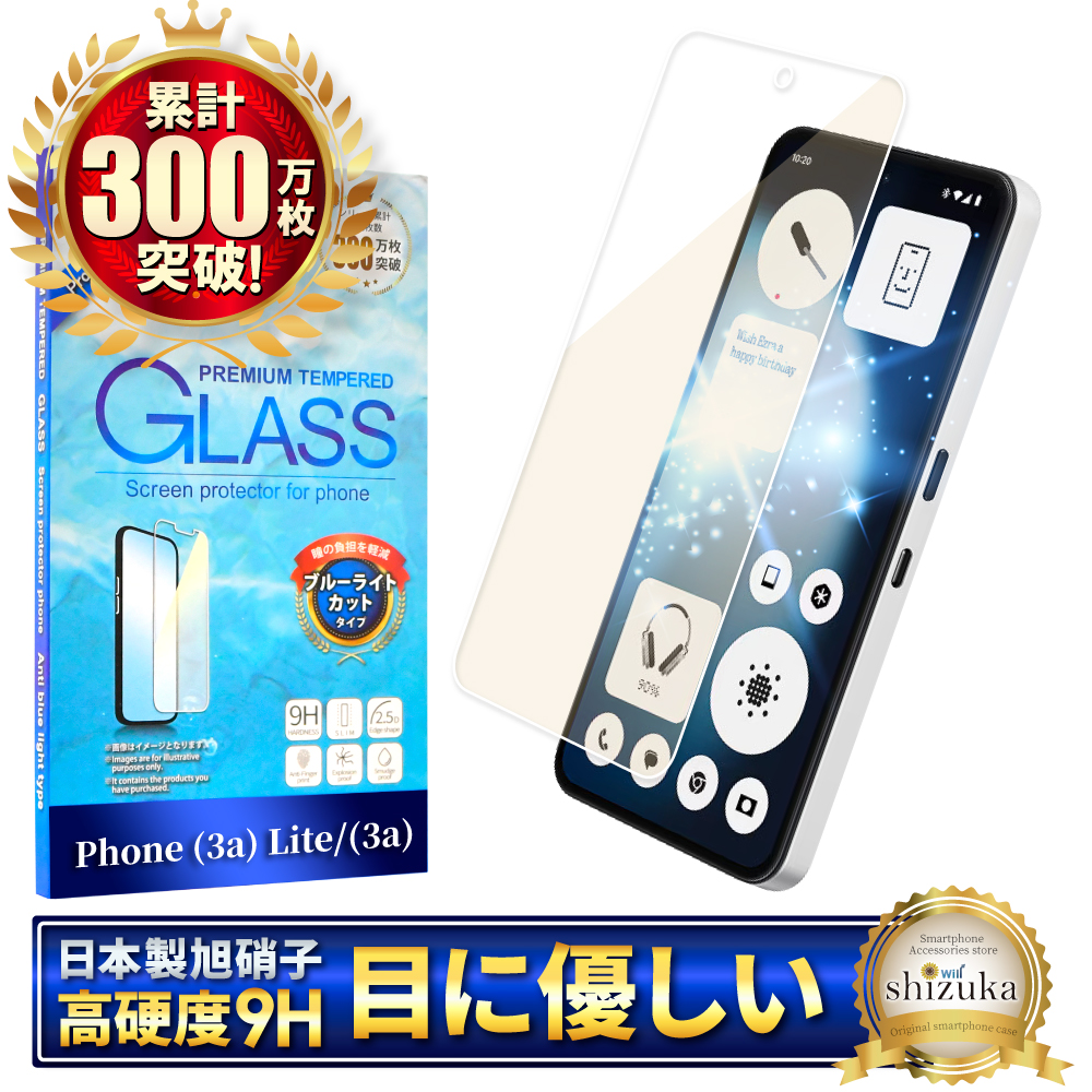 Nothing Phone (3a) 本体＋ケース＋保護フィルム シズカウィル（shizukawill） Nothing Phone (3a) Lite ガラスフィルム