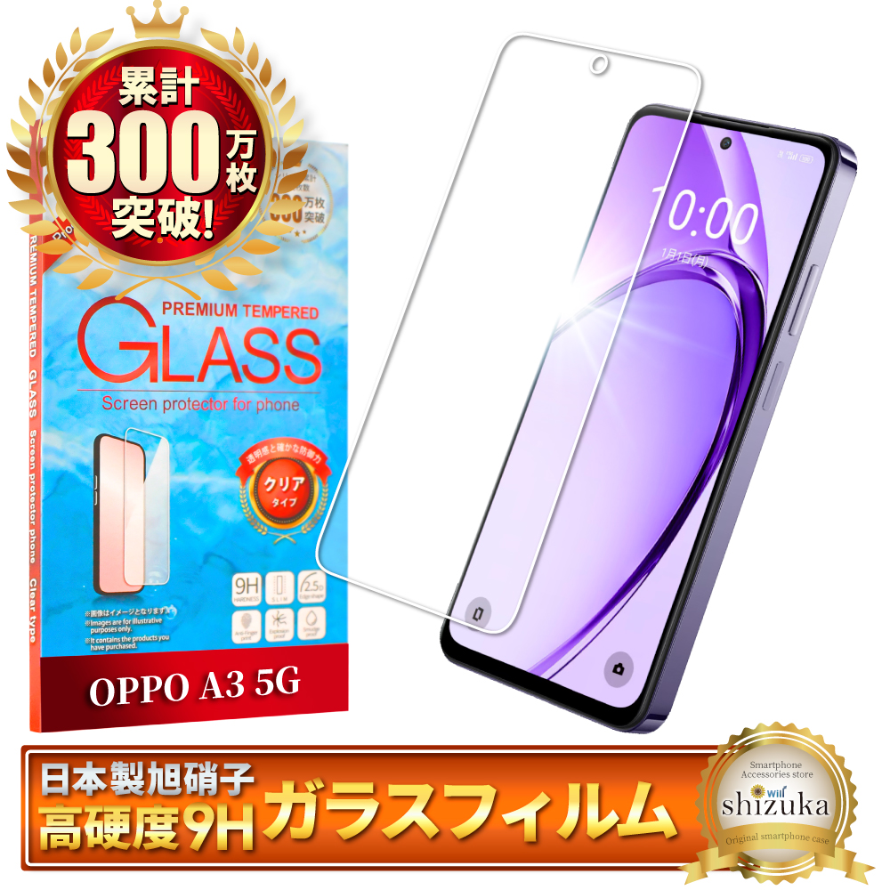 シズカウィル OPPO A3 5G ガラスフィルム オッポ A402OP