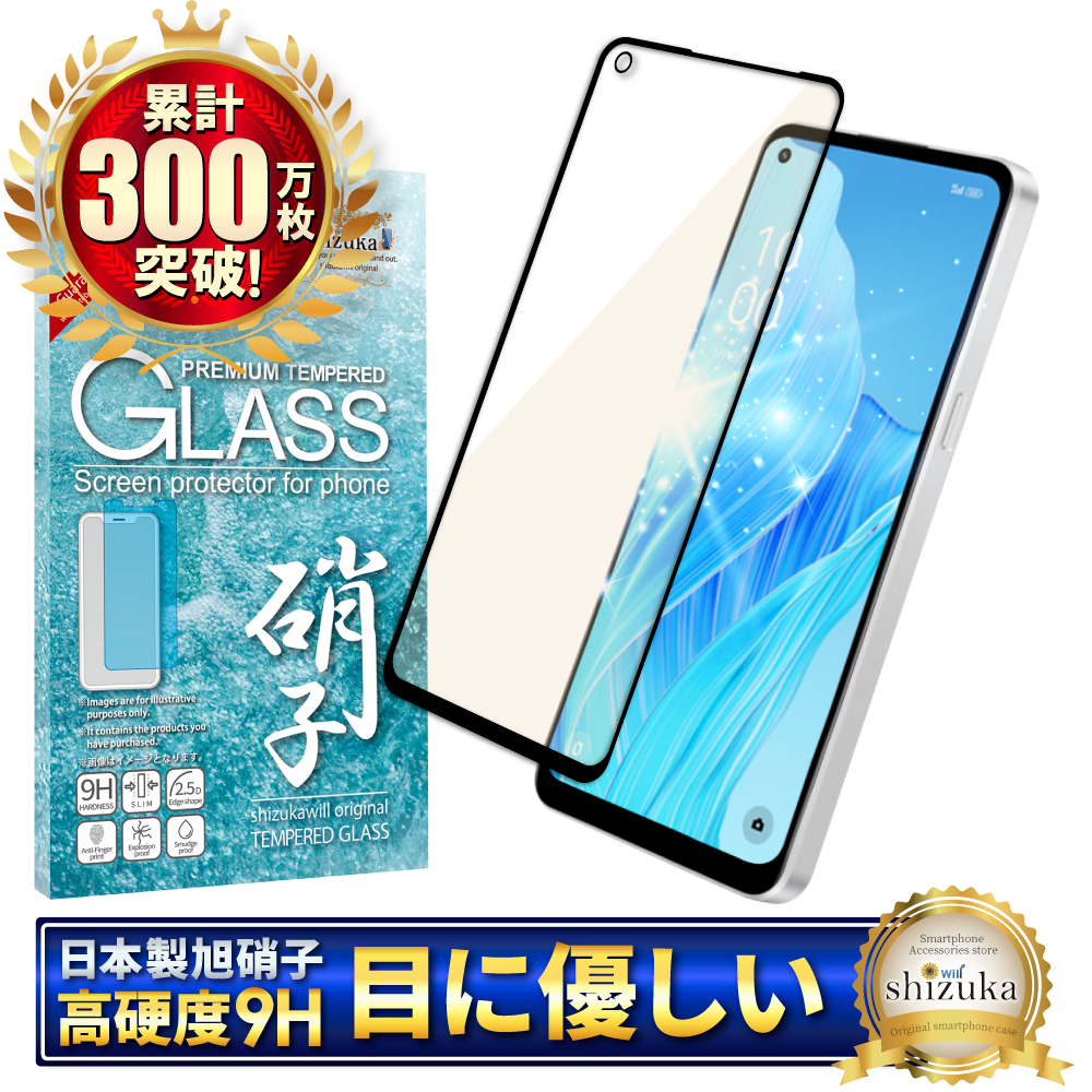 OPPO Reno9 A Reno7 A ガラスフィルム ブルーライトカット 保護フィルム 液晶保護フィルム リノ9A リノ7A フィルム 全面保護  黒縁 シズカウィル : op-r7aglbkbc : shizukawill(シズカウィル) - 通販 - Yahoo!ショッピング