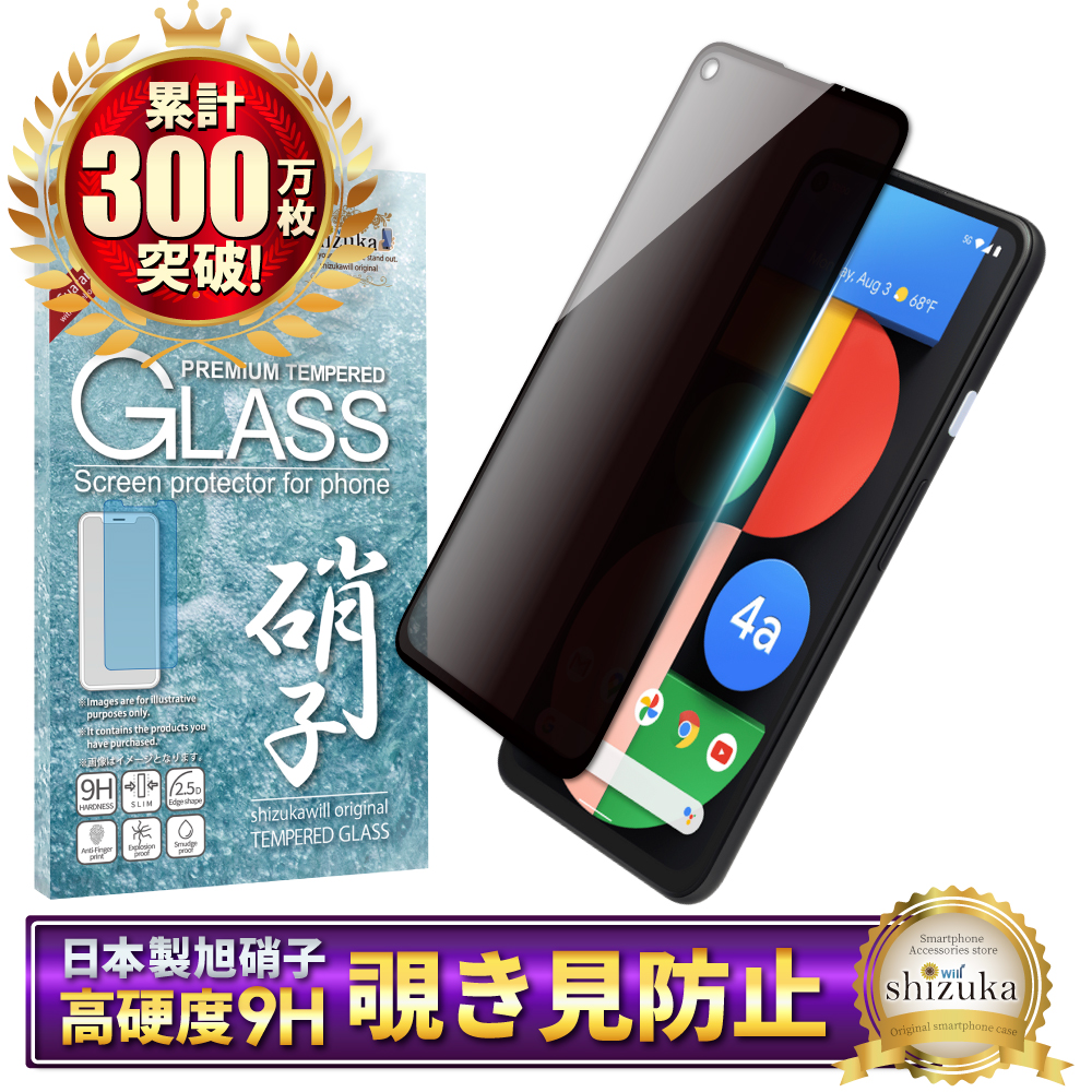 シズカウィル Google Pixel4a 5G ガラスフィルム 覗き見防止