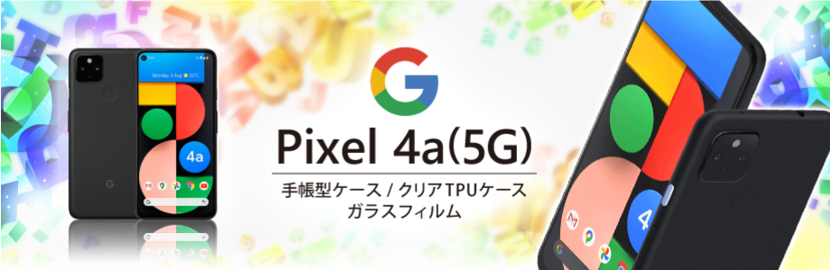 Pixel4a 5G