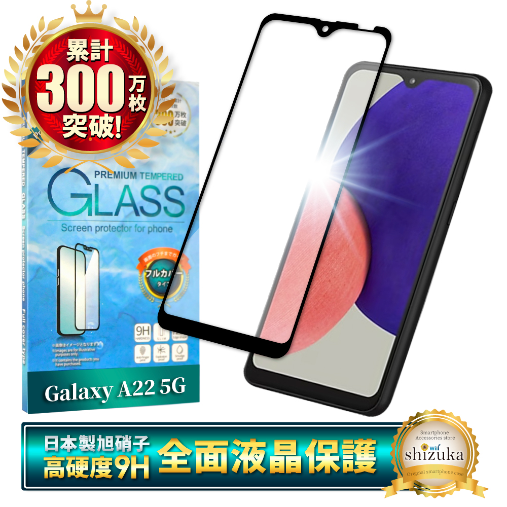 シズカウィル（shizukawill） Galaxy A22 フィルム ガラスフィルム