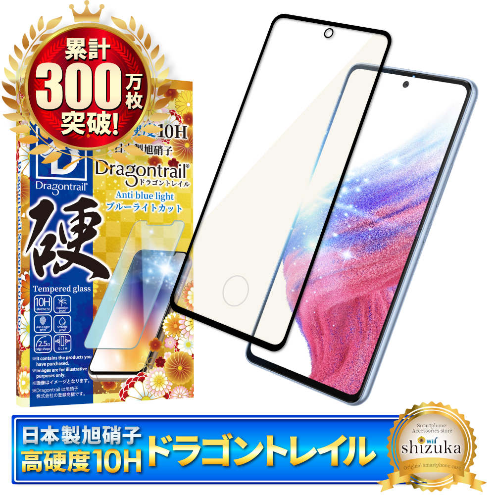 シズカウィル Galaxy 保護フィルム A53 ガラスフィルム 10H シズカウィル Galaxy 保護フィルム A53 ガラスフィルム 10H