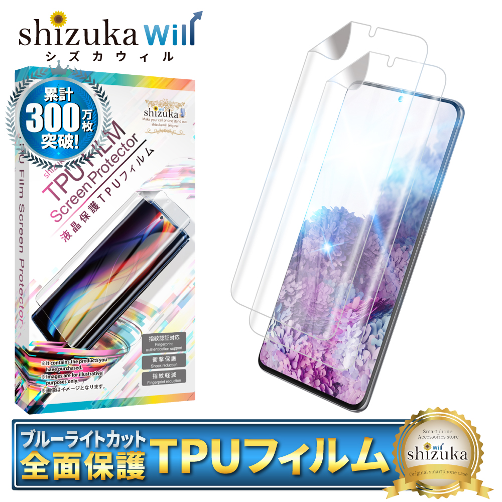 Galaxy S24 保護フィルム Galaxy S23 フィルム Galaxy S22 S21 Ultra S20 液晶保護フィルム TPUフィルム 2枚セット ブルーライトカット シズカウィル｜shizukawill｜08