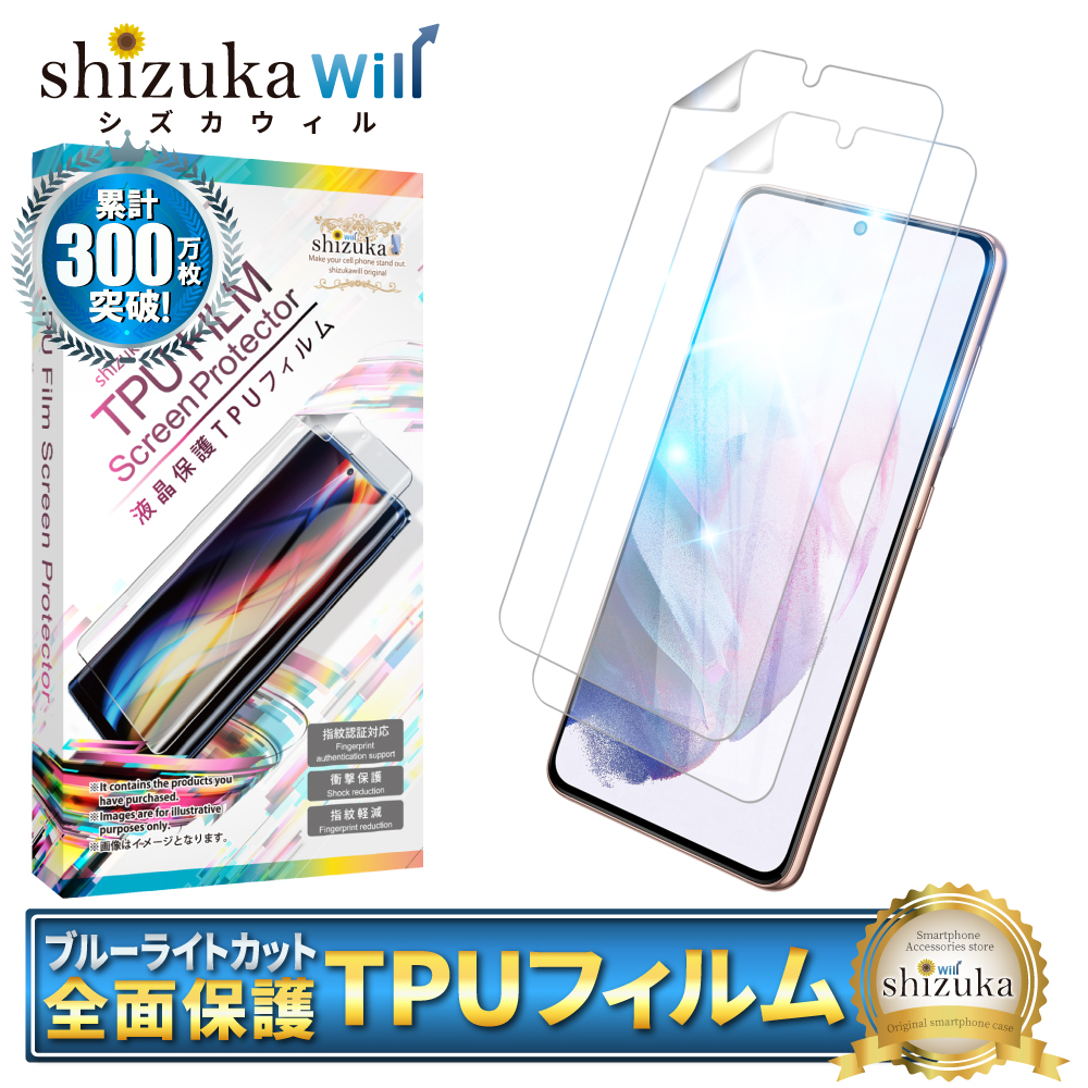 Galaxy S24 保護フィルム Galaxy S23 フィルム Galaxy S22 S21 Ultra S20 液晶保護フィルム TPUフィルム 2枚セット ブルーライトカット シズカウィル｜shizukawill｜05