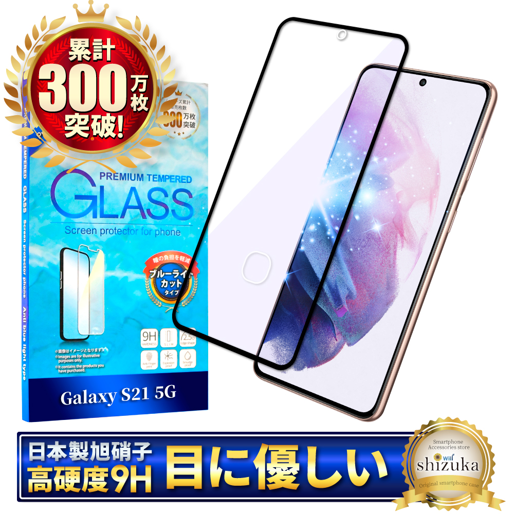 シズカウィル Galaxy 保護フィルム S21 ガラスフィルム 画面内