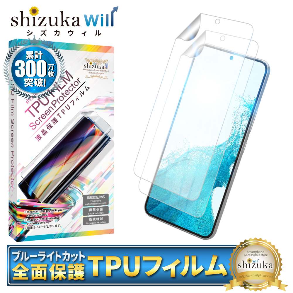 Galaxy S24 保護フィルム Galaxy S23 フィルム Galaxy S22 S21 Ultra S20 液晶保護フィルム TPUフィルム  2枚セット ブルーライトカット シズカウィル