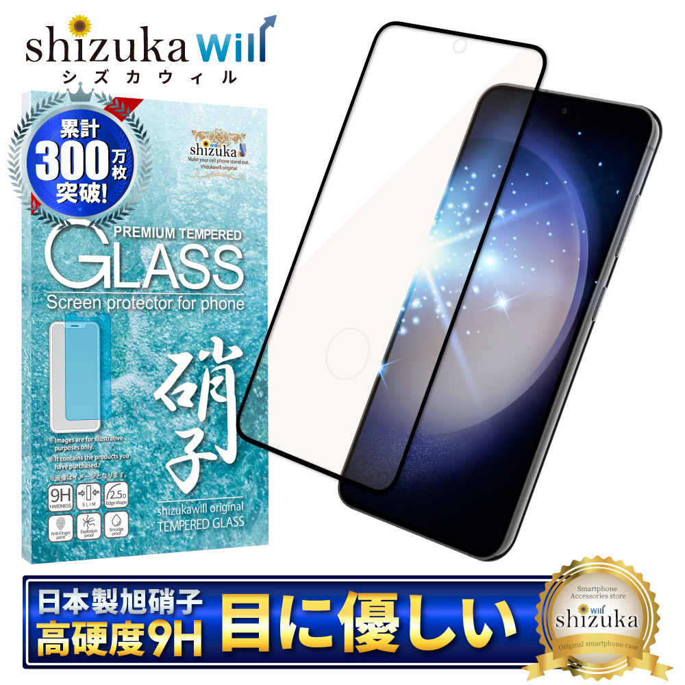 Galaxy S23 ガラスフィルム 保護フィルム 全面保護 ブルーライトカット ギャラクシーS23 液晶保護フィルム 黒縁 shizukawill シズカウィル｜shizukawill｜02