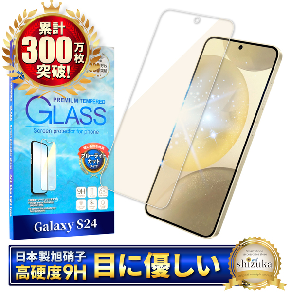 シズカウィル（shizukawill） Galaxy S24 ガラスフィルム SC-51E