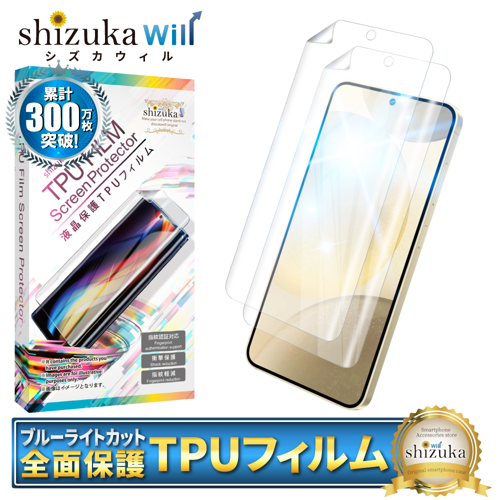 Galaxy S24 保護フィルム Galaxy S23 フィルム Galaxy S22 S21 Ultra S20 液晶保護フィルム TPUフィルム 2枚セット ブルーライトカット シズカウィル｜shizukawill｜02