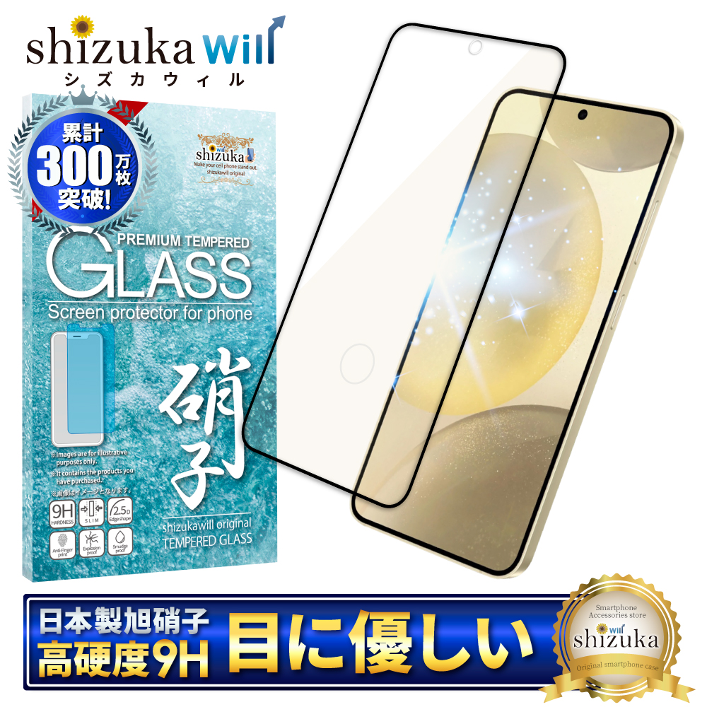 Galaxy S24 ガラスフィルム SC-51E SCG25 保護フィルム 全面保護 ブルーライトカット フィルム ギャラクシーS24  液晶保護フィルム 黒縁 シズカウィル