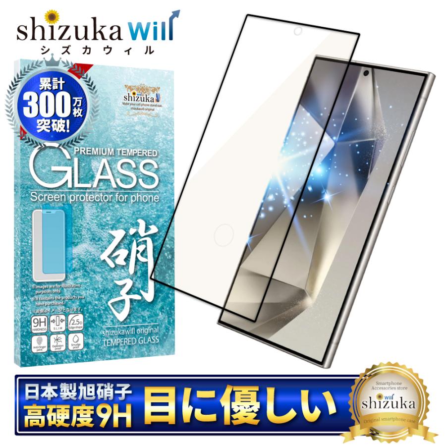 Galaxy S24 Ultra ガラスフィルム SC-52E SCG26 保護フィルム 全面保護 ブルーライトカット フィルム ギャラクシー 液晶保護フィルム 黒縁 シズカウィル｜shizukawill｜02
