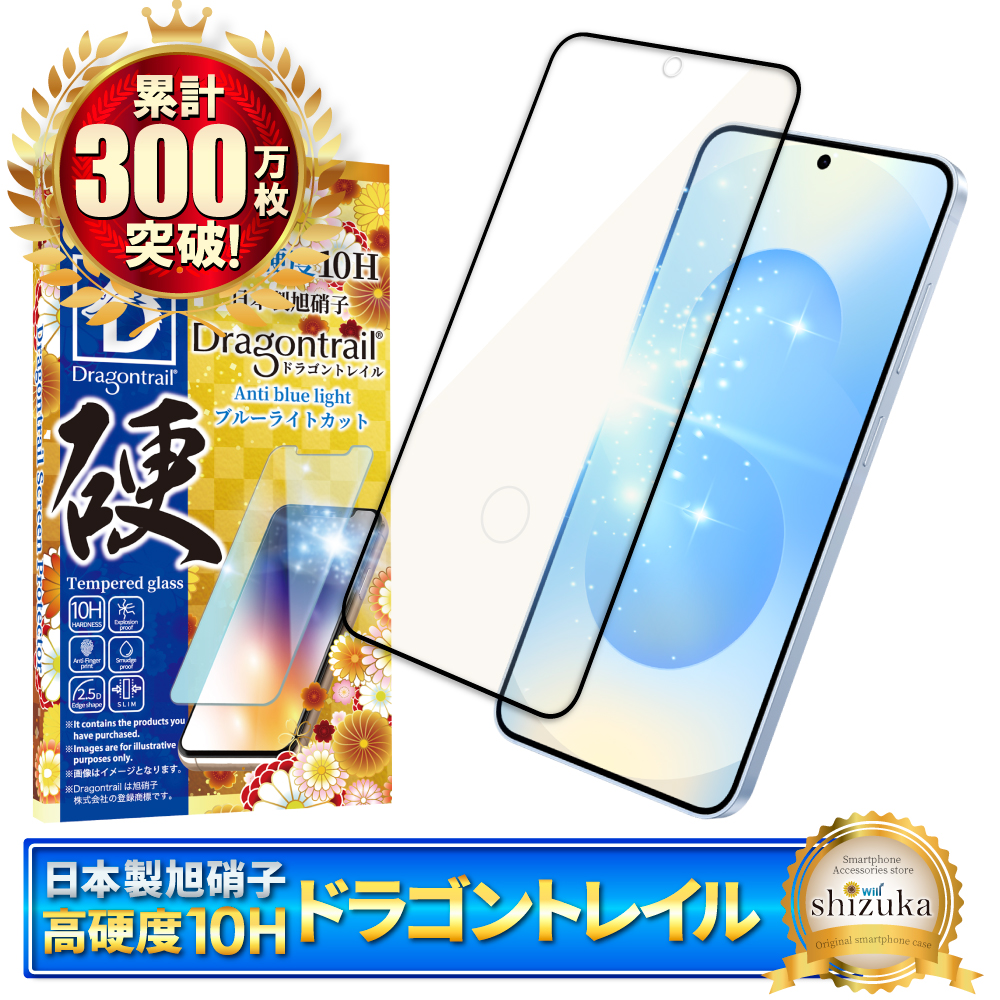 シズカウィル（shizukawill） Galaxy S25 ガラスフィルム SC-51F SCG31