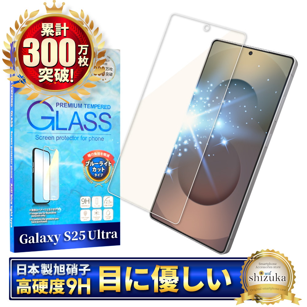 シズカウィル（shizukawill） Galaxy S25 Ultra ガラスフィルム SC-52F
