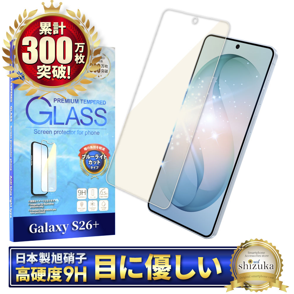 シズカウィル（shizukawill） Galaxy S26+ ガラスフィルム SC-52G