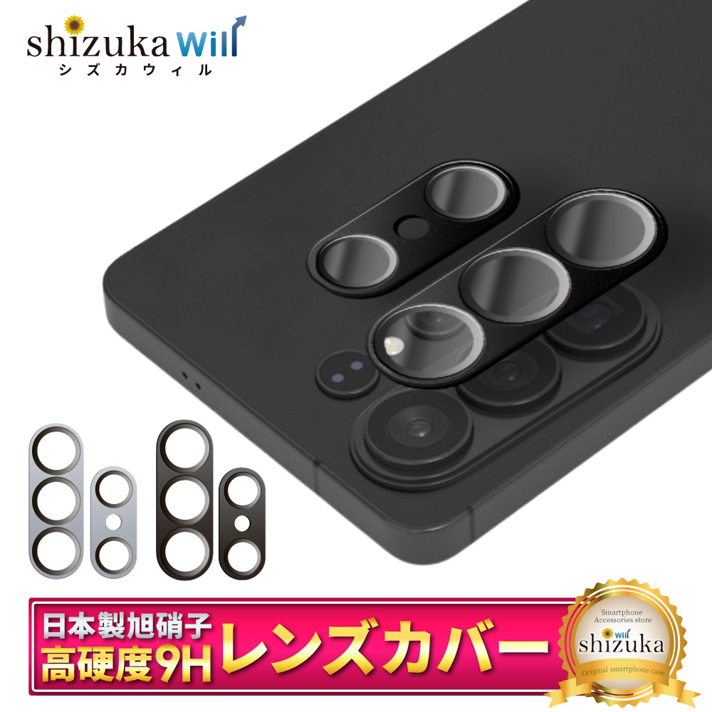 シズカウィル（shizukawill） Galaxy S26 Ultra カメラカバー SC-53G