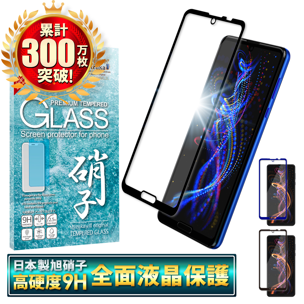 AQUOS R5G ガラスフィルム 保護フィルム 全面保護 SH-51A SHG01 アクオス アール5g 液晶保護フィルム フィルム 黒縁  シズカウィル