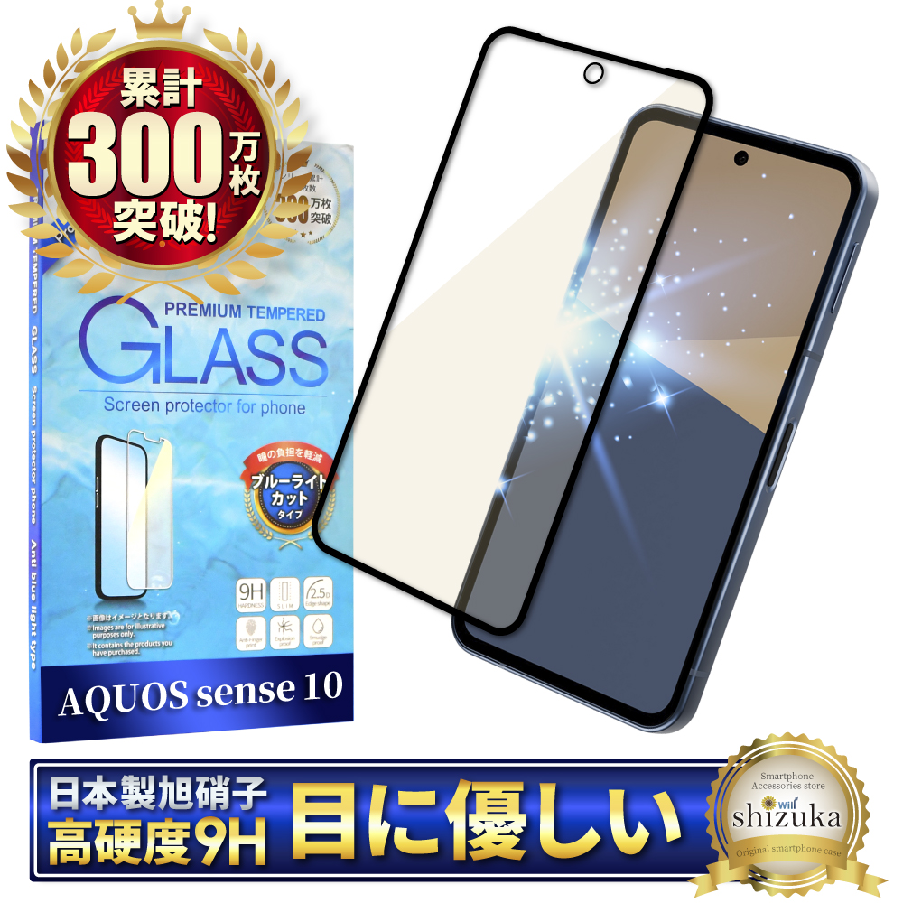 シズカウィル（shizukawill） AQUOS sense10 フィルム SH-53F ガラス