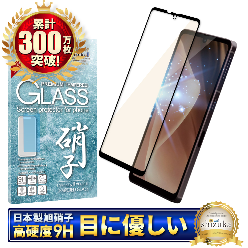 シズカウィル AQUOS sense7 plus ガラスフィルム 保護フィルム