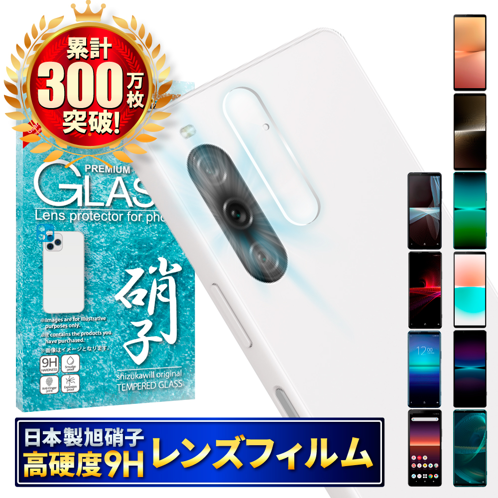 シズカウィル（shizukawill） Xperia 10 v カメラ保護 Xperia 1 v