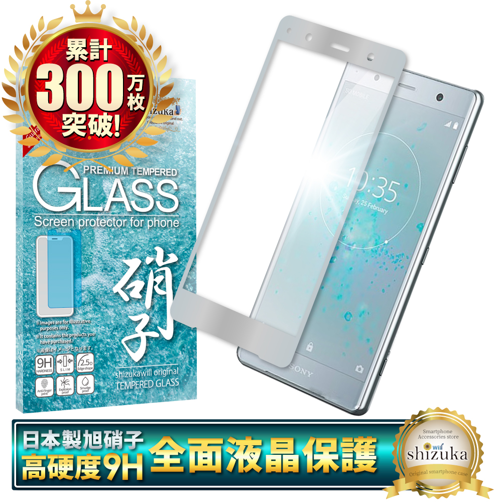 シズカウィル（shizukawill） Xperia XZ2 Premium ガラスフィルム SO
