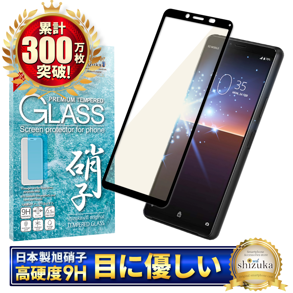 シズカウィル Xperia 10 ii ガラスフィルム 保護フィルム 全面保護  