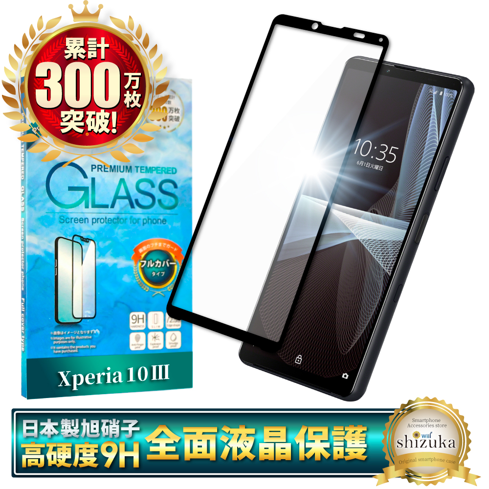 Sony Xperia 10 VI ライトブルー 本体と箱とガラスフィルム シズカウィル Xperia 10 vi ガラスフィルム SO-52E フィルム