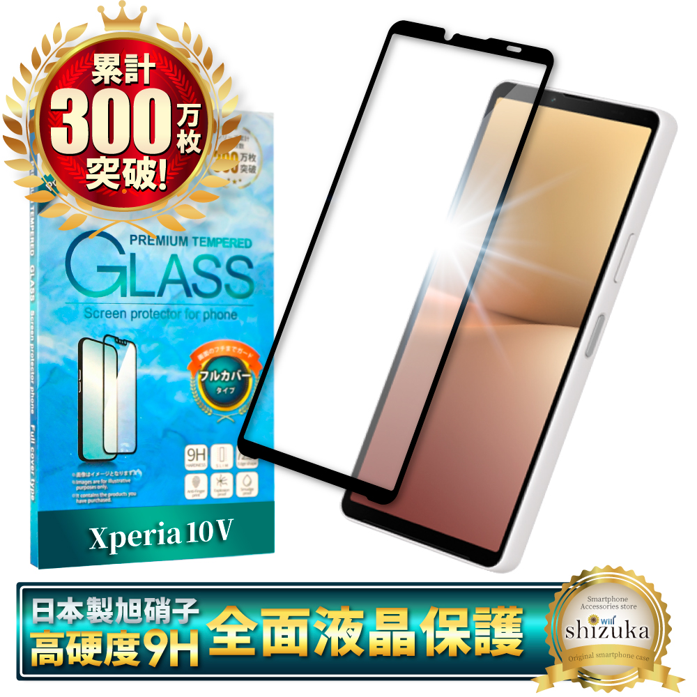 シズカウィル（shizukawill） Xperia 10 V ガラスフィルム 保護