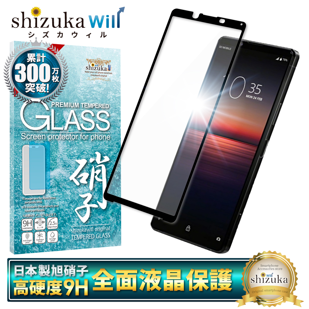 シズカウィル（shizukawill） Xperia 10 vii ガラスフィルム Xperia 10