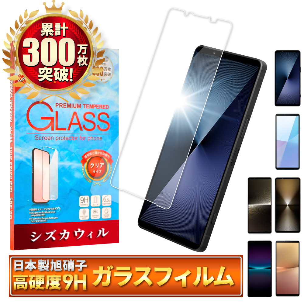 シズカウィル Xperia 10 vi ガラスフィルム 1 vii フィルム 保護