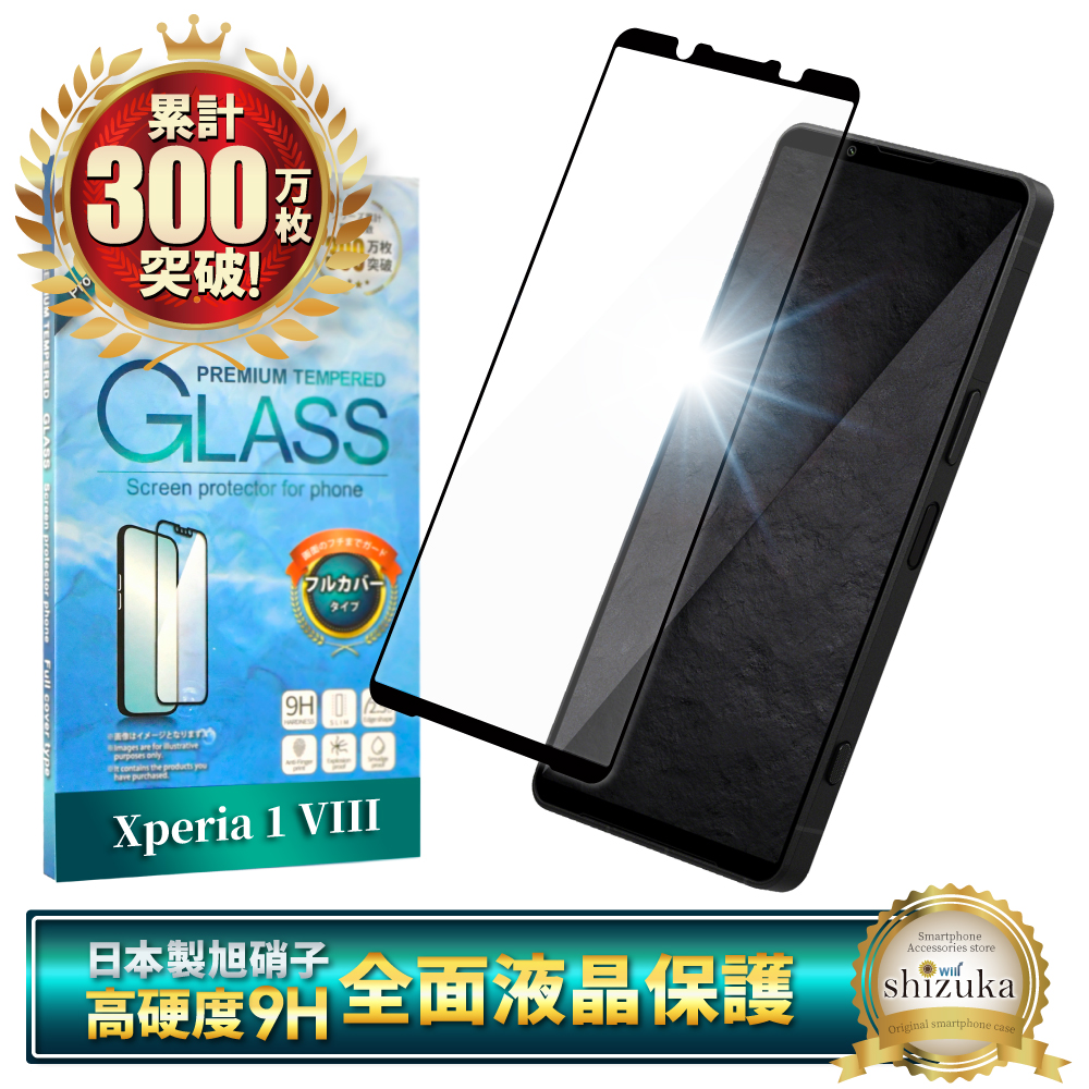 シズカウィル（shizukawill） Xperia 10 vii ガラスフィルム Xperia 10