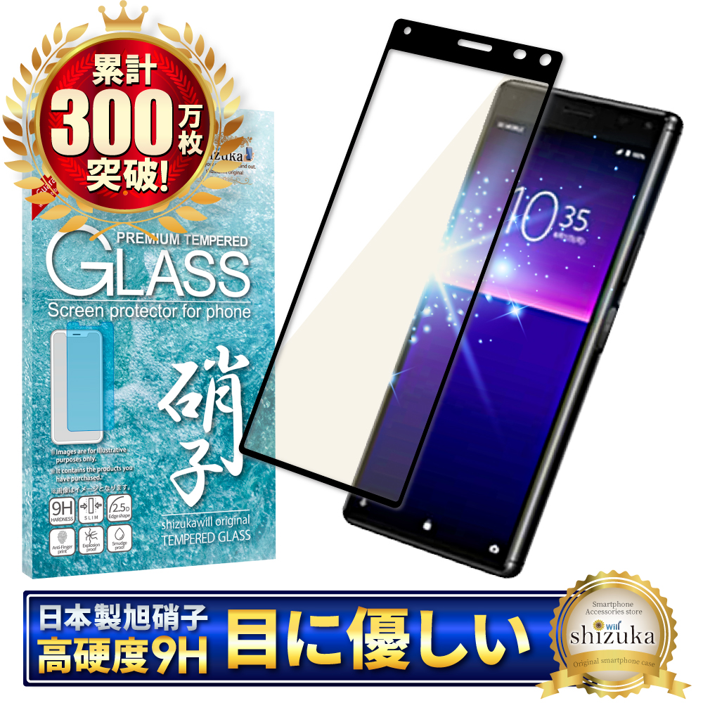 Xperia8 au SOV42 ブルーライトカット ガラスフィルム 日本製旭硝子 全2色 フルカバー フィルム 耐衝撃 指紋軽減 保護ガラス  UQ!mobile エクスペリア8 xperia 8 : so-x8glbkbc : shizukawill(シズカウィル) - 通販 - ...