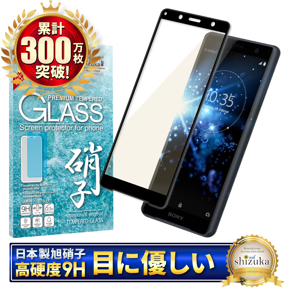 シズカウィル（shizukawill） Xperia XZ2 Compact SO-05K ブルーライト