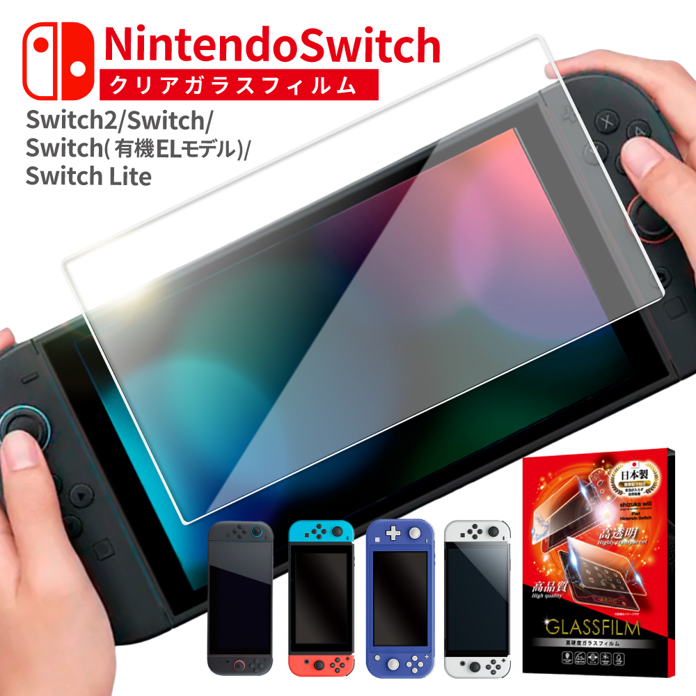 Amazon.co.jp: シズカウィル Nintendo Switch Lite 用 ガラス