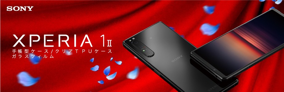 Xperia1 II