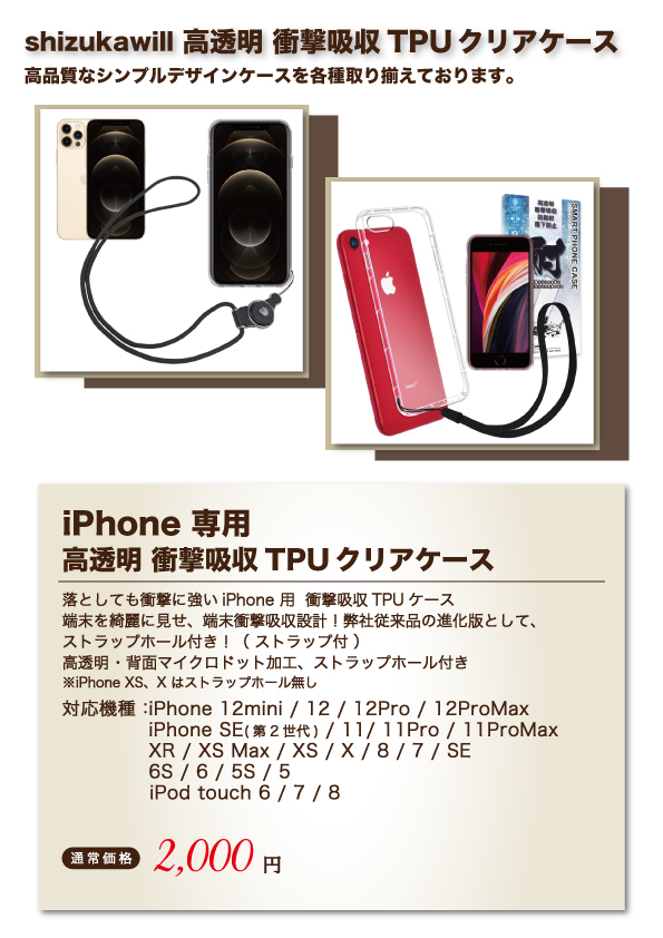 Iphonese 第1世代 Iphone5 Iphone5s ケース カバー Tpu ケース ソフト ケース 高透明 耐衝撃 ストラップホール ストラップ付 Iphone Se Docomo Au Softbank Shizukawill シズカウィル 通販 Paypayモール
