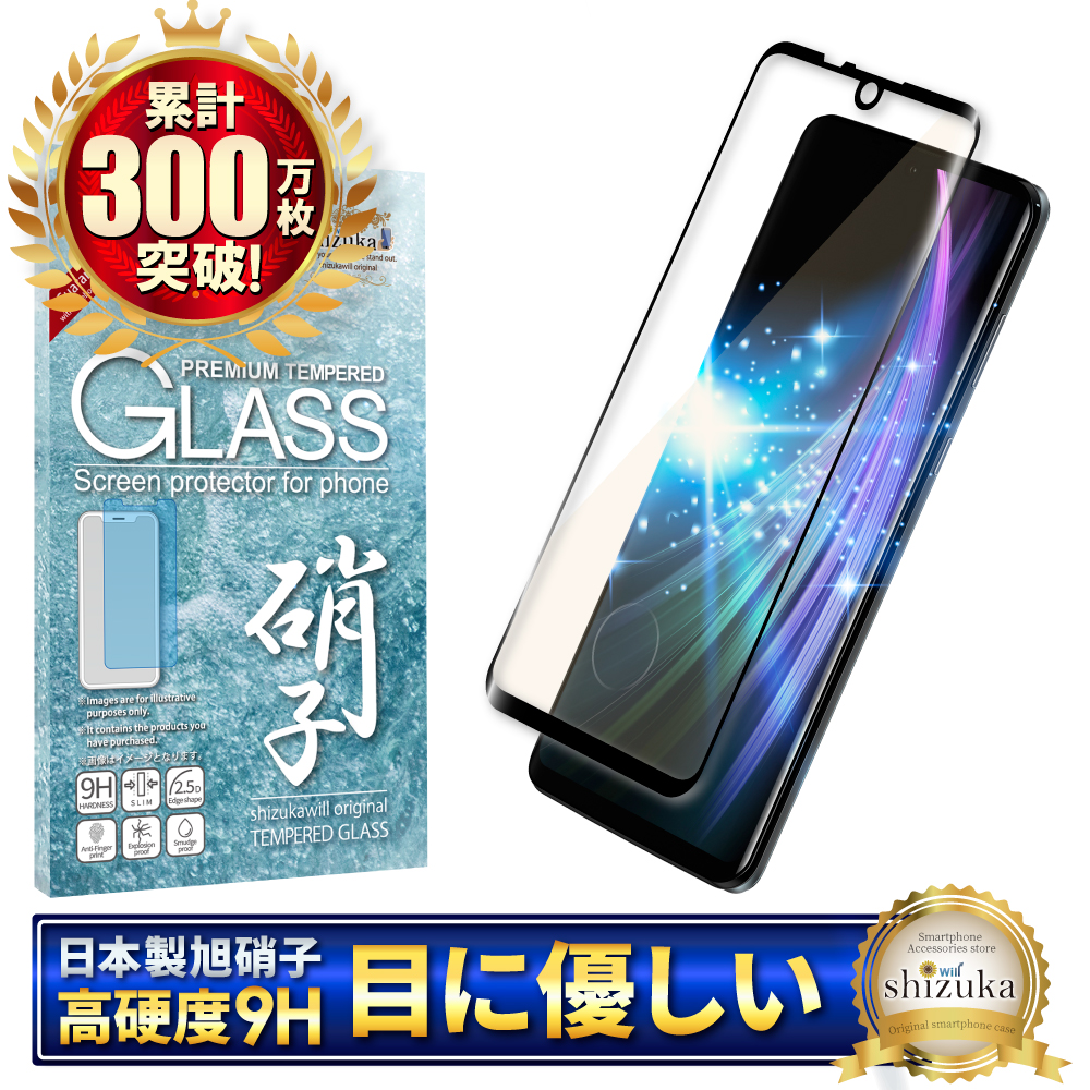 シズカウィル AQUOS zero2 ガラスフィルム 保護フィルム 全面保護 
