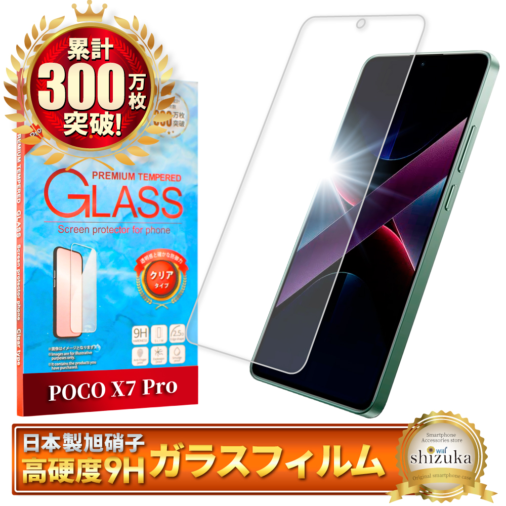 Amazon.co.jp: 【2+2枚セット】For Xiaomi POCO X7 PRO ガラス