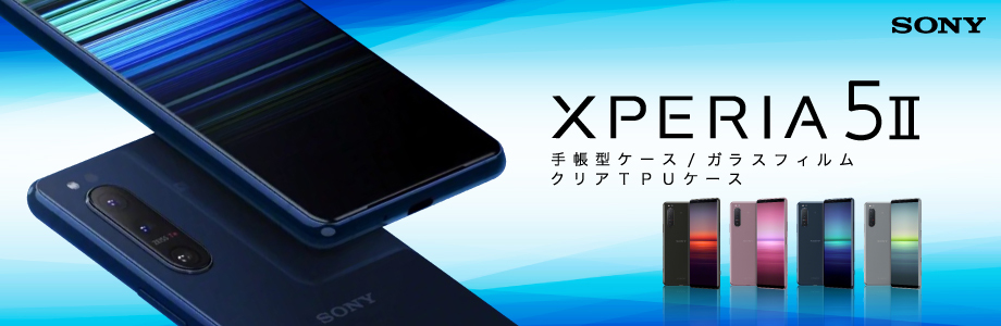 Xperia5 II