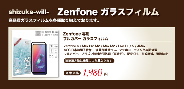 Asus Zenfone6 Zs630kl フルカバー フィルム 硬度9h 耐衝撃 ガラスフィルム Zenfone 6 フィルム ゼンフォン6 Zs630kl ゼンフォン 6 強化ガラス フィルム 黒色 Shizukawill シズカウィル 通販 Paypayモール