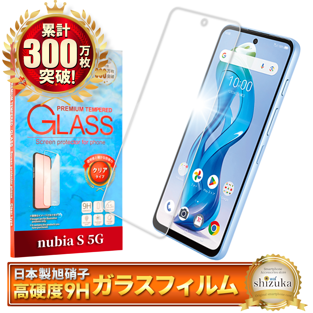 nubia S 5G ガラスフィルム 保護フィルム A403ZT 液晶保護フィルム フィルム シズカウィル