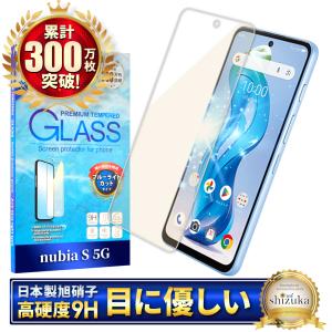 nubia S 5G ガラスフィルム 保護フィルム ブルーライトカット A403ZT 液晶保護フィルム フィルム シズカウィル